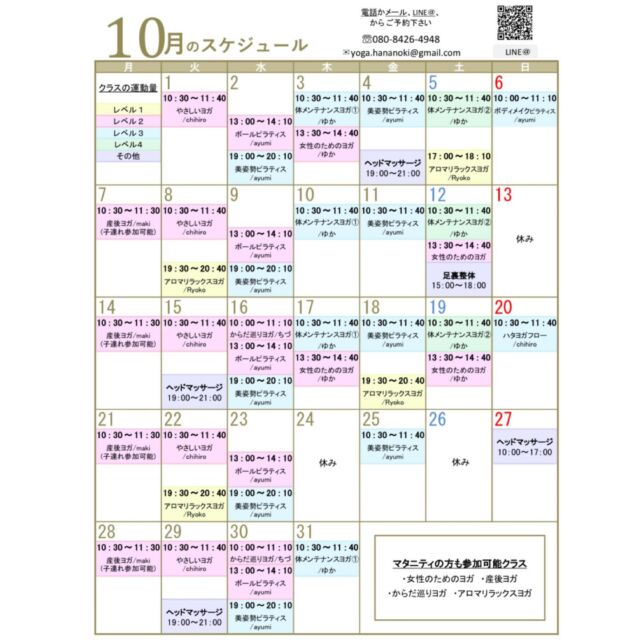 【10月のスケジュール】

昼間はまだまだ夏を思わせるような暑さですが
朝晩はとても涼しくなりました

季節の変わり目に
からだも心も対応できるよう
自分の時間も大切に過ごしていただけたらなぁと思います

来月もどうぞよろしくお願いいたします😌

#ヨガスタジオ花の木  #ヨガスタジオ  #ヨガ  #ピラティス #体軸 #姿勢改善 #姿勢
#東灘区 #青木 #阪神青木 から徒歩1分 #東灘区ヨガ #東灘ヨガ #青木