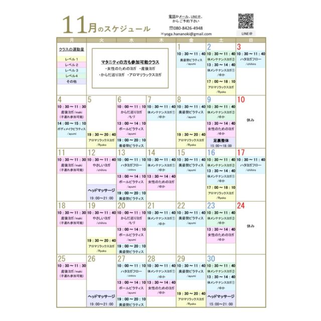 【11月のスケジュール】

だんだんと本格的に寒くなってきましたね。
そろそろスタジオにもカーペットを敷いて
冬対策していきます☃️❄️
来月もどうぞよろしくお願いいたします🙇‍♀️

#ヨガスタジオ花の木  #ヨガスタジオ  #ヨガ  #ピラティス #体軸 #姿勢改善 #姿勢
#東灘区 #青木 #阪神青木 から徒歩1分 #東灘区ヨガ #東灘ヨガ #青木